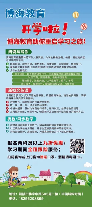 教育培训海报展架