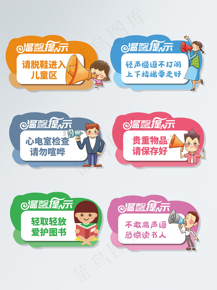 温馨提示提示牌设计ai矢量模版下载