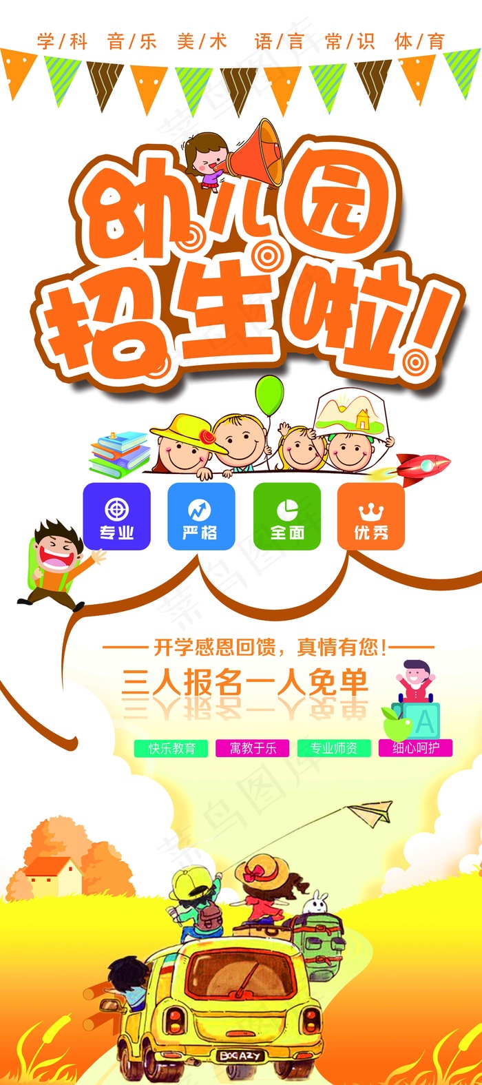 幼儿园招生易拉宝psd模版下载
