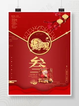 传统春节海报节日海报