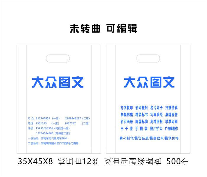 图文广告塑料袋cdr矢量模版下载