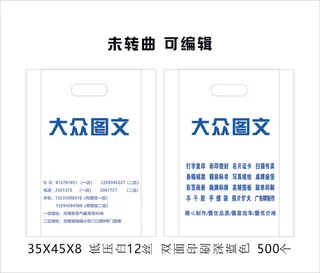 图文广告塑料袋