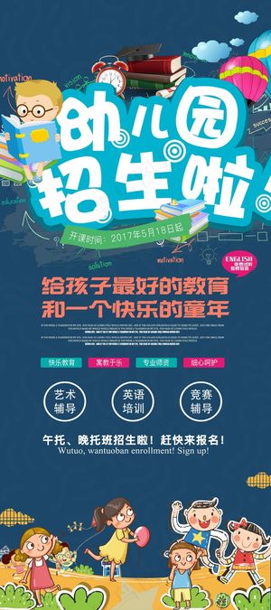 幼儿园招生易拉宝
