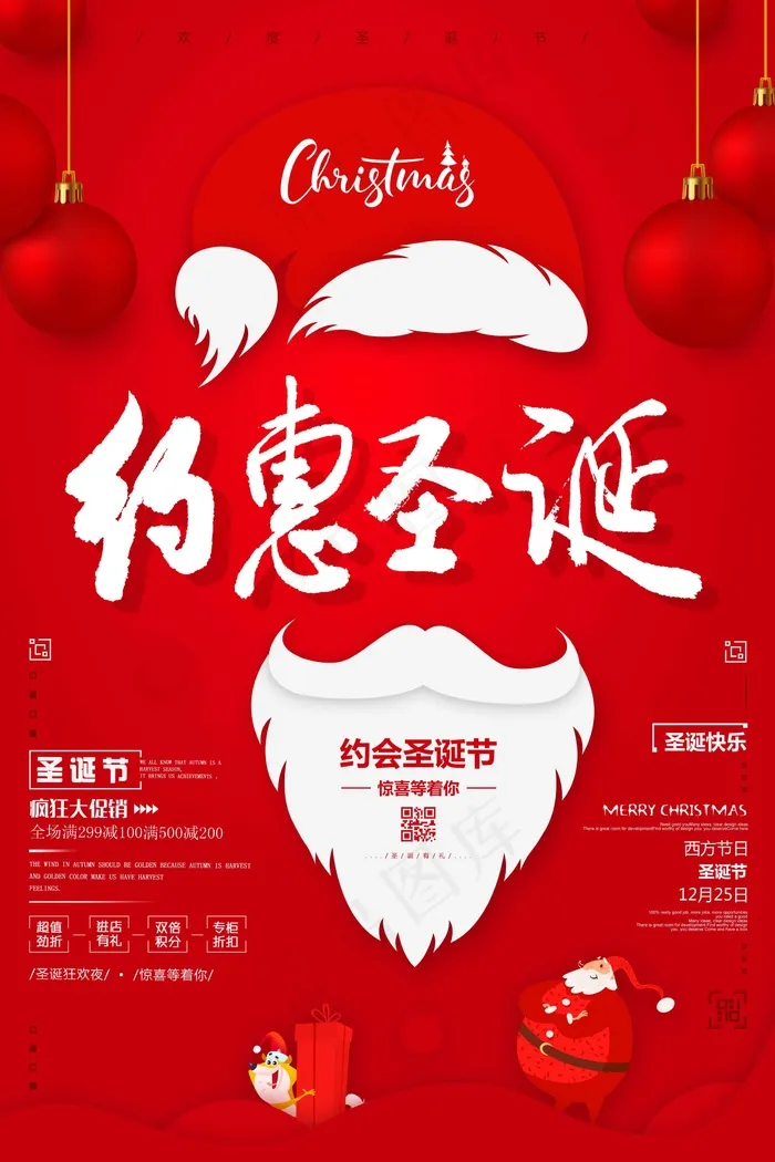 圣诞海报圣诞促销圣诞图片psd模版下载