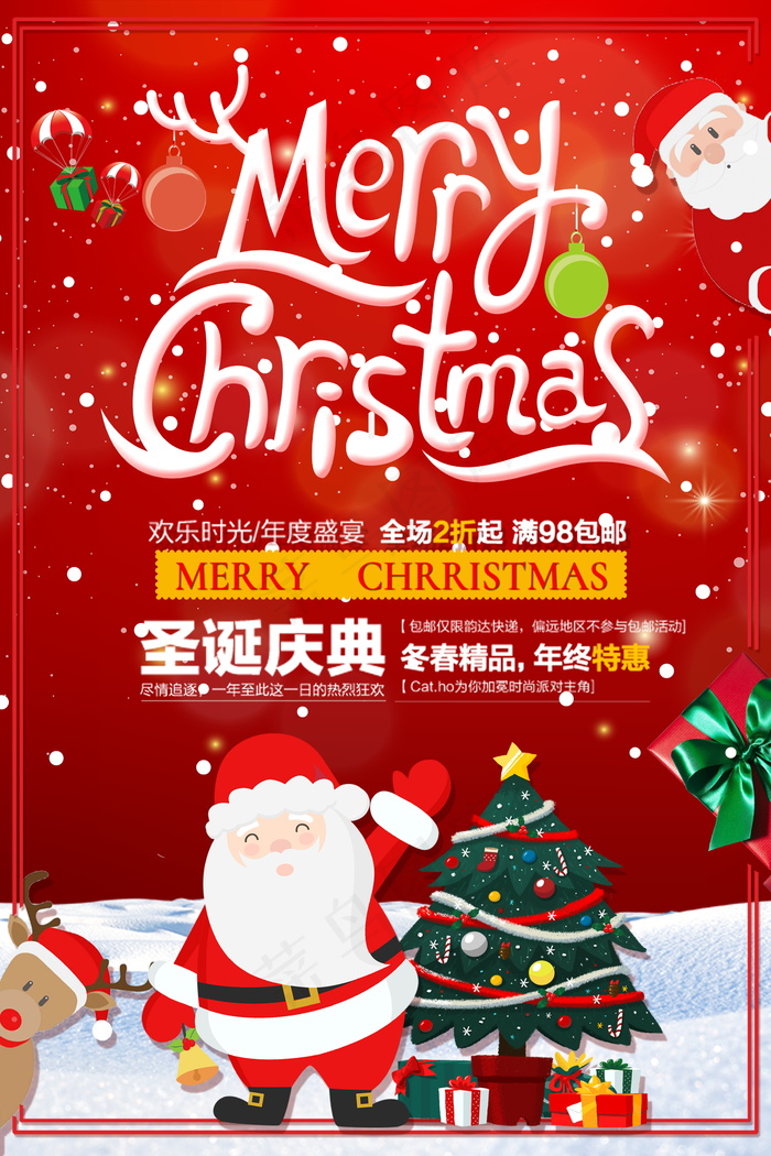 圣诞海报圣诞促销圣诞图片