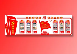 党员|活动室|党建|廉政|廉洁|文化墙