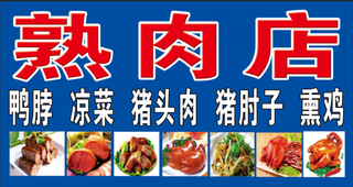 熟肉店灯片