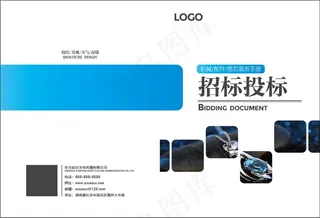 招标投标封面 产品手册背景 封面 大气