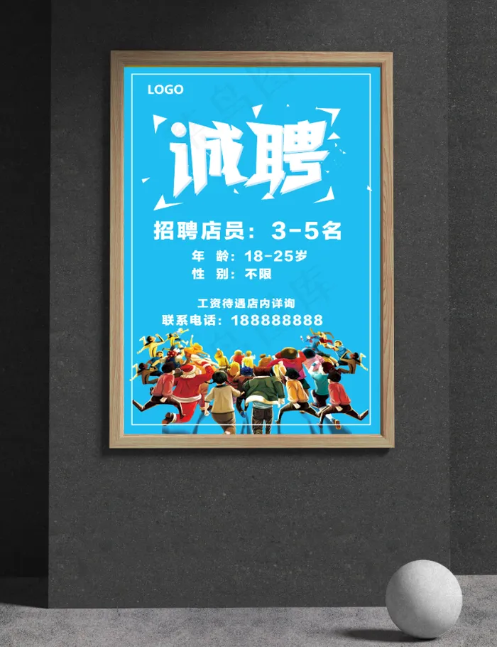 招聘海报cdr矢量模版下载