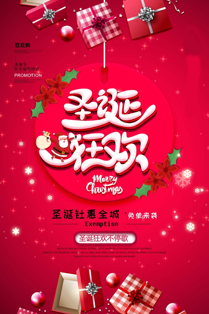 圣诞海报圣诞促销圣诞图片psd模版下载