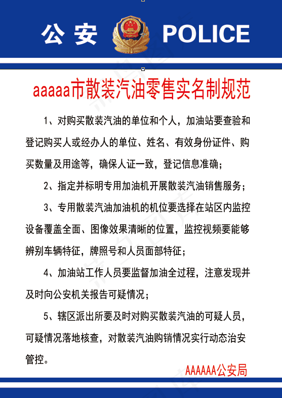 散装汽油零售实名制规范psd模版下载