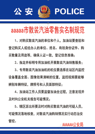 散装汽油零售实名制规范