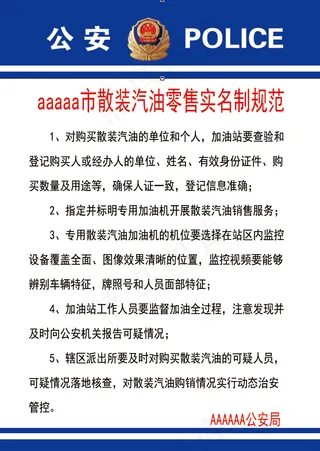 散装汽油零售实名制规范