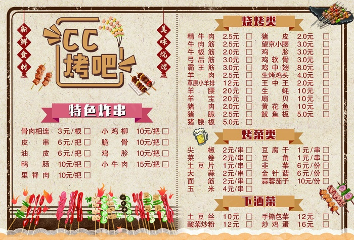 烧烤店菜谱psd模版下载