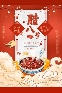 中国风腊八节唯美海报