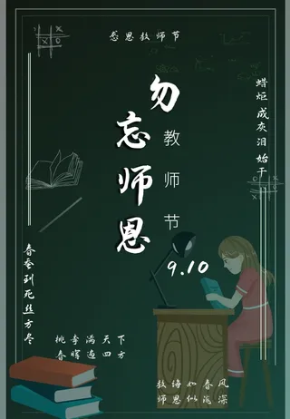 教师节