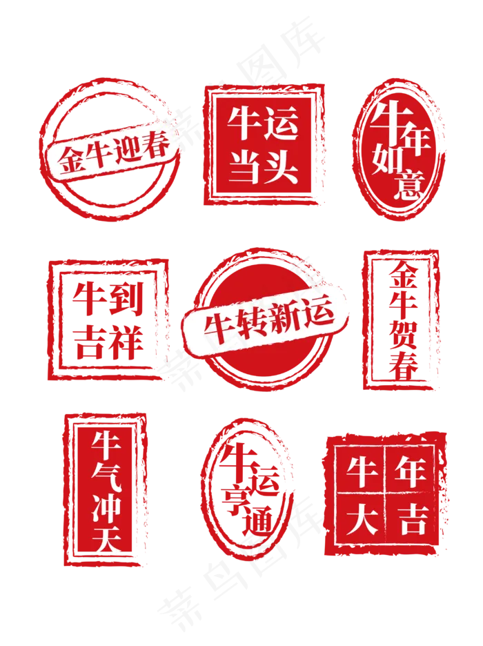 中国风印章 牛年印章 印章 牛
