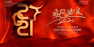 红色大气企业年会展板