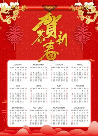 新年挂历 日历图片