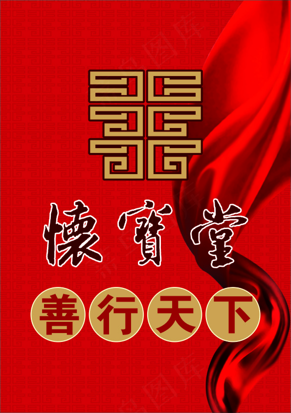 春节活动海报吊旗