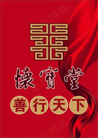 春节活动海报吊旗