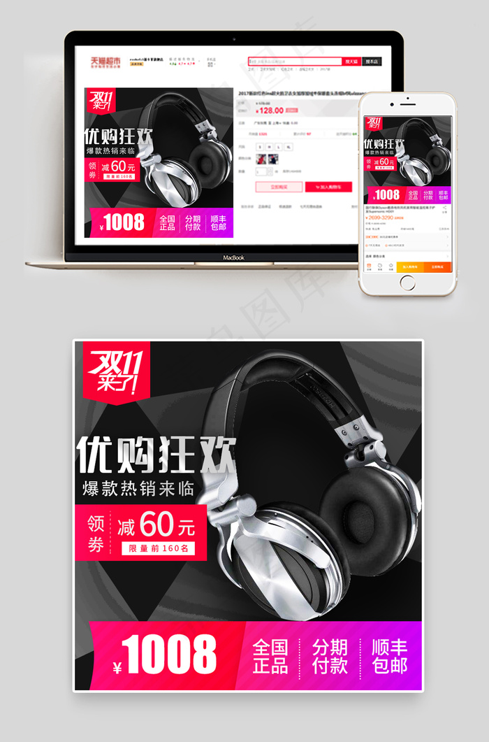 炫酷双十一购物节提前购耳机数码优惠(800X800(DPI:72))psd模版下载