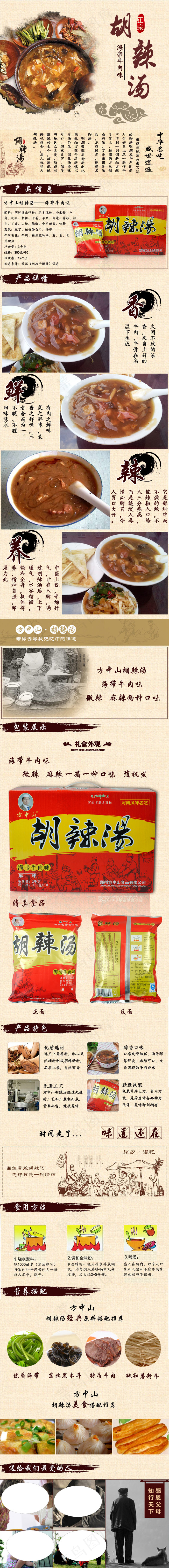 胡辣汤详情(790X7306(DPI:96))psd模版下载