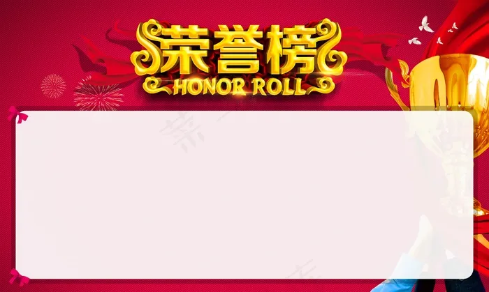 金色立体荣誉榜psd模版下载