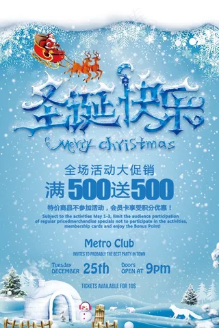 圣诞海报圣诞促销圣诞图片