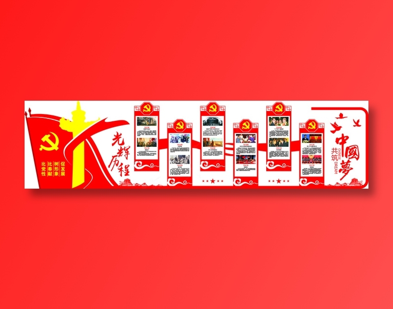 党员|活动室|党建|廉政|廉洁|文化墙