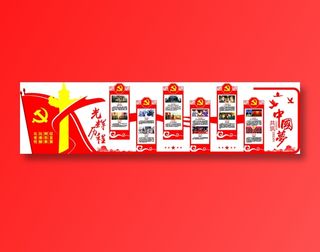 党员|活动室|党建|廉政|廉洁|文化墙