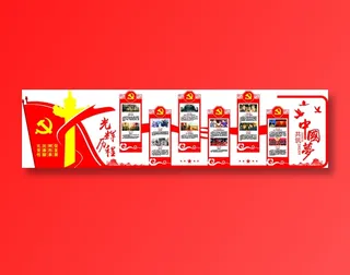 党员|活动室|党建|廉政|廉洁|文化墙