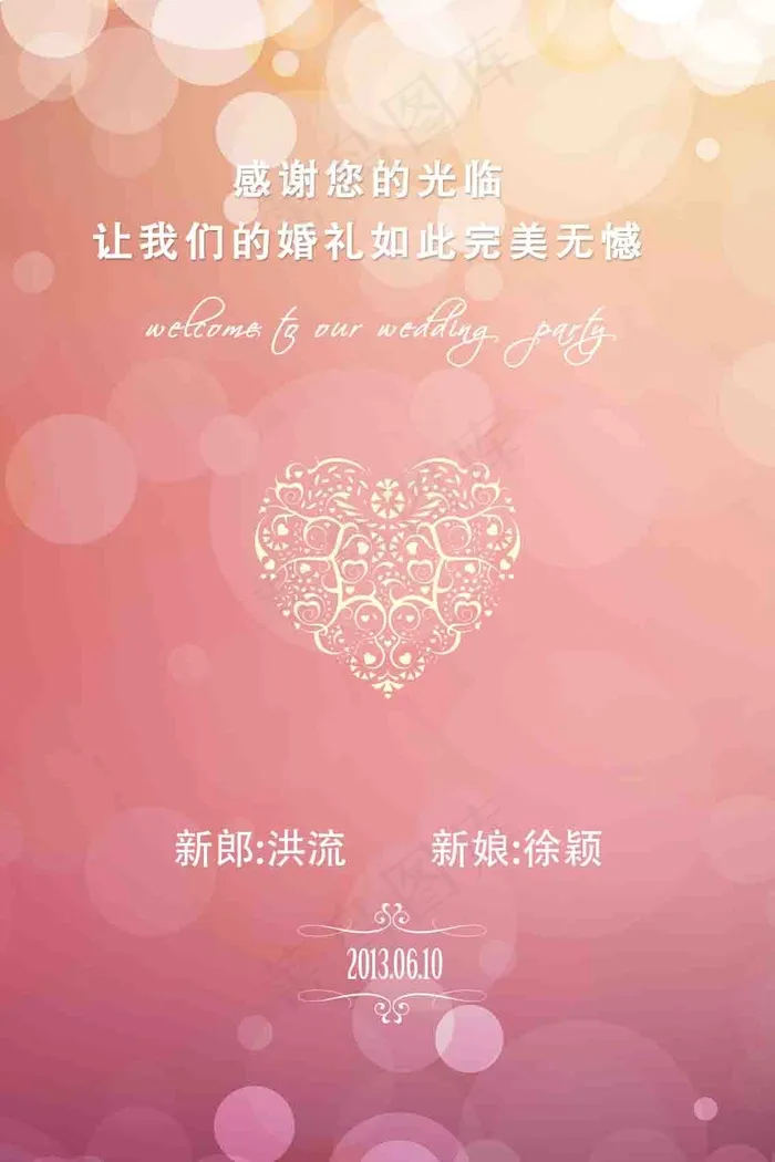 粉色舞台背景psd模版下载