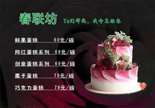 蛋糕甜品价目表|甜品价目表|甜品|蛋糕甜品|甜品海报|蛋糕海报