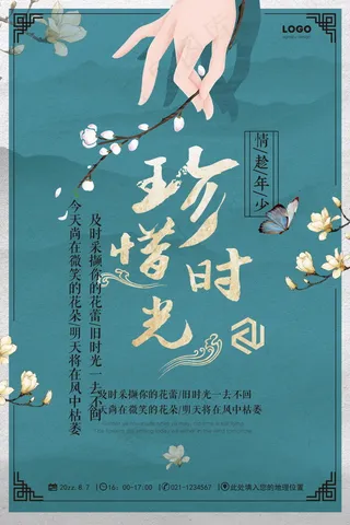 中国风海报图片