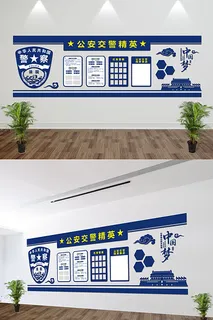 蓝色警营党建文化墙 蓝色警营党建文化墙