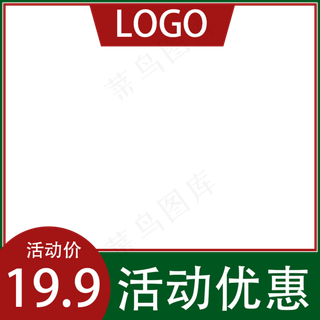 红色绿色产品主图图标过年圣诞节