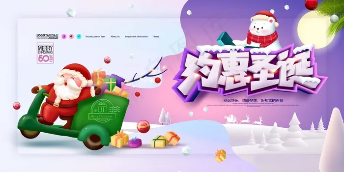 圣诞海报圣诞促销圣诞图片psd模版下载