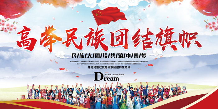 民族团结展板民族团结宣传栏图片psd模版下载