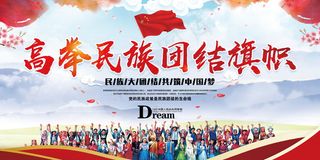 民族团结展板民族团结宣传栏图片