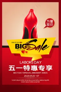 五一劳动节红色高跟鞋促销海报