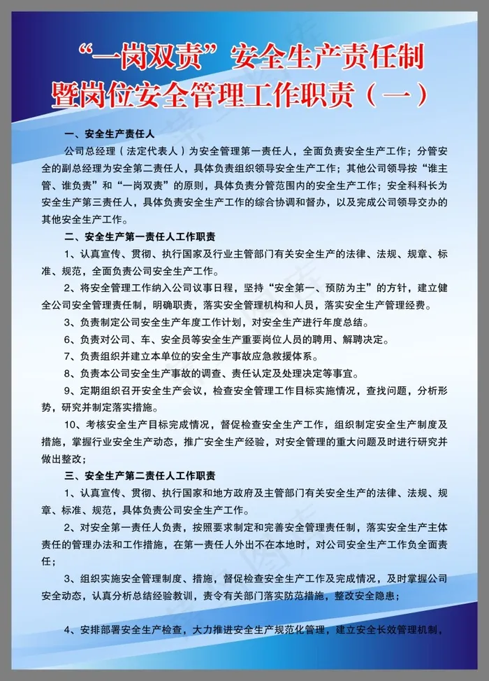 “一岗双责”安全生产责任制cdr矢量模版下载