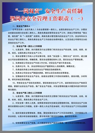 “一岗双责”安全生产责任制