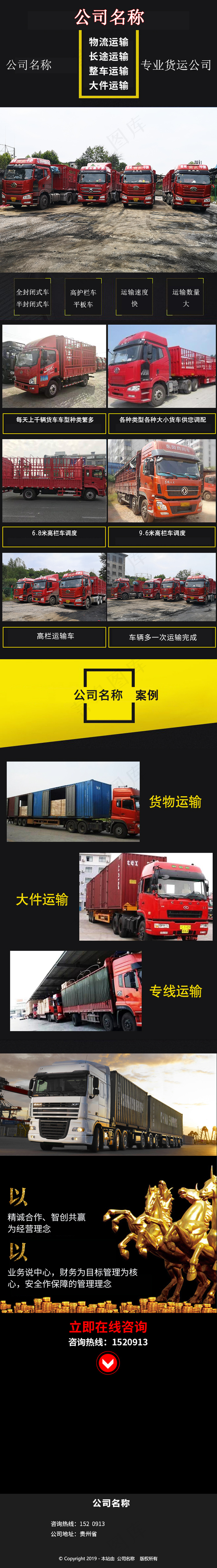 物流货运psd模版下载
