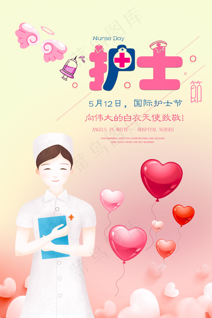 国际护士节祝福海报psd模版下载