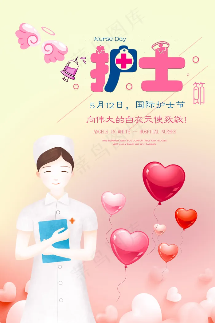 国际护士节祝福海报