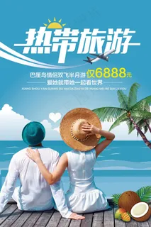 旅游 自驾游 海报 旅游 自驾游 海报
