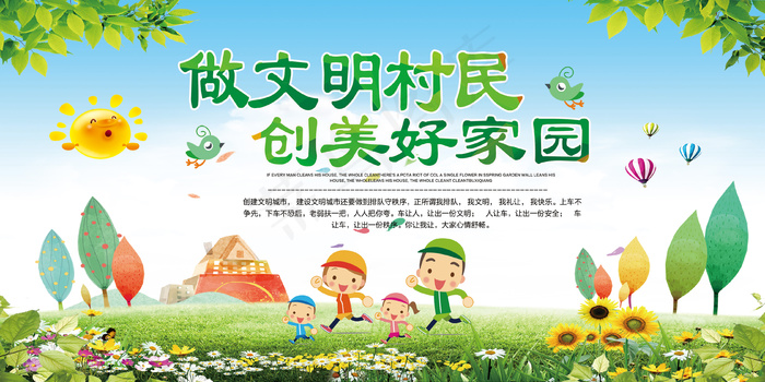 共建美丽新农村海报展板psd模版下载