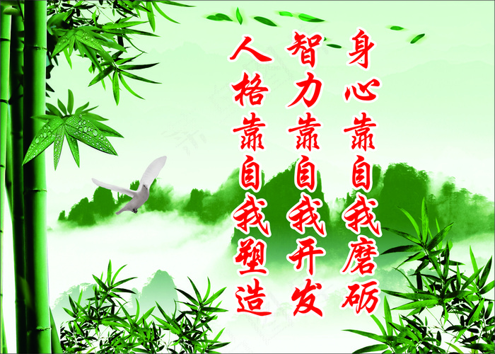 身心靠自我磨砺学校标语cdr矢量模版下载