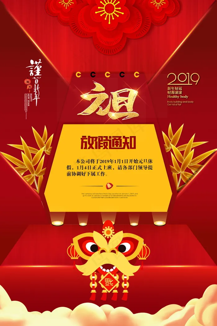 元旦节海报图片
